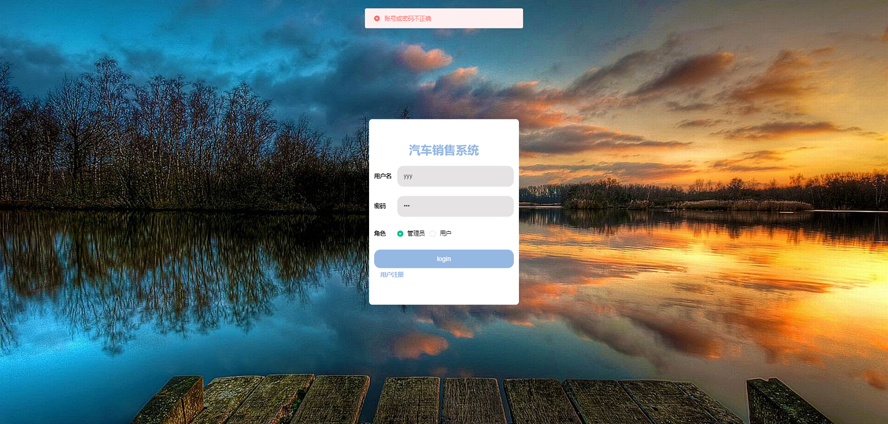 汽车销售系统