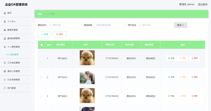 企业OA管理系统的设计与实现模板截图