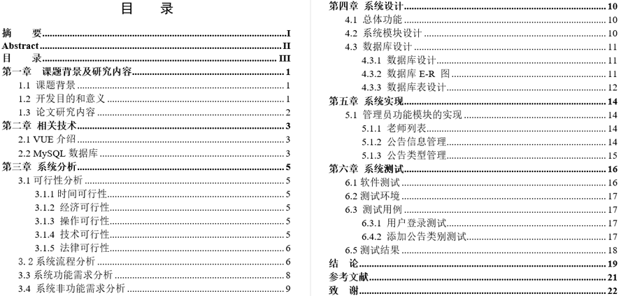 教师薪酬管理系统毕业论文截图