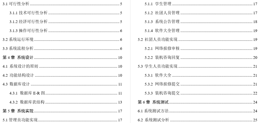 社团服务系统的设计与实现毕业论文截图