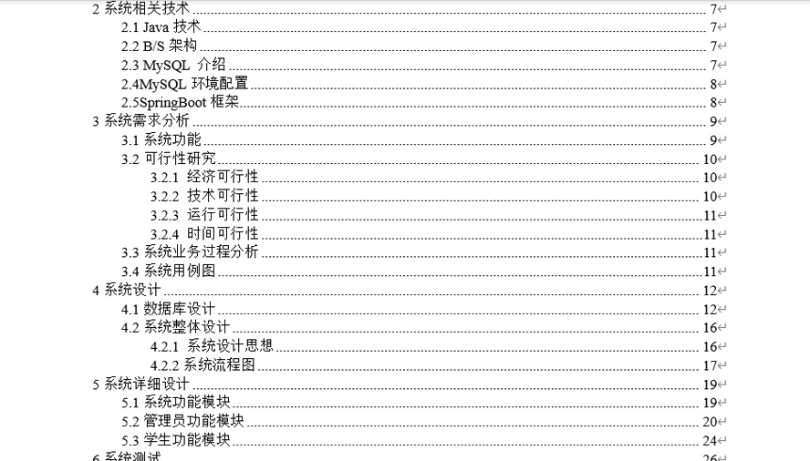 招生管理系统毕业论文截图
