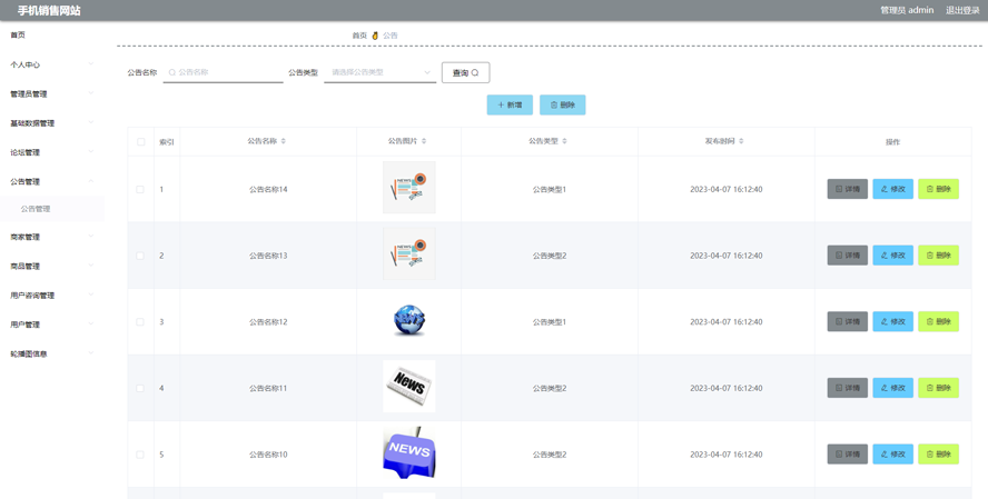 手机销售网站设计和实现模板截图