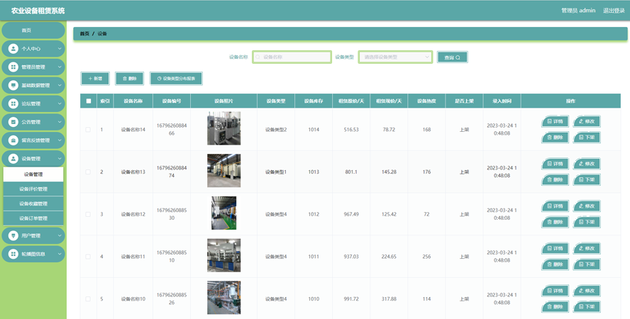 农业设备租赁系统模板截图