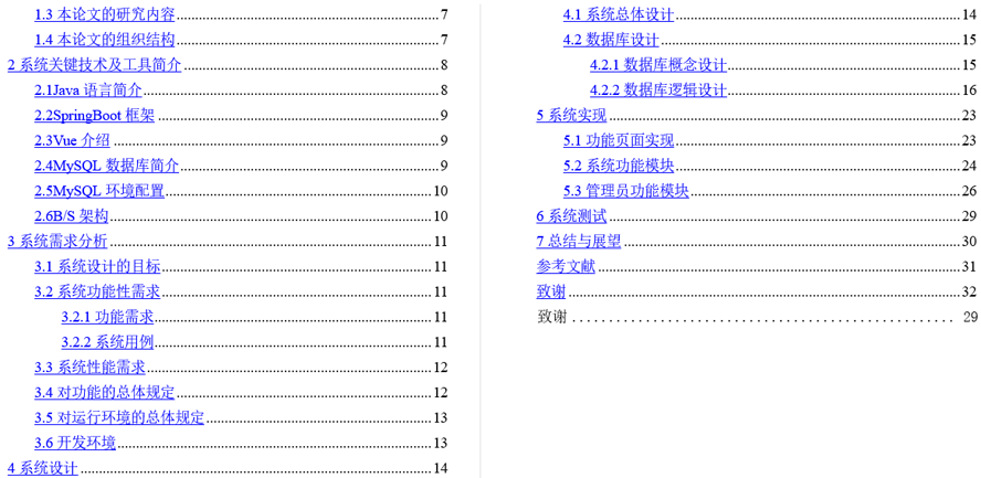 智慧食堂系统设计与实现毕业论文截图