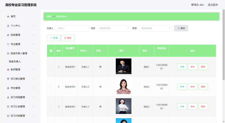 高校专业实习管理系统的设计和开发模板截图