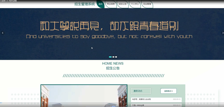 招生管理系统模板截图