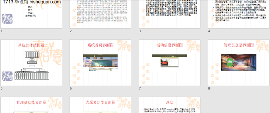 校园志愿者管理系统PPT截图