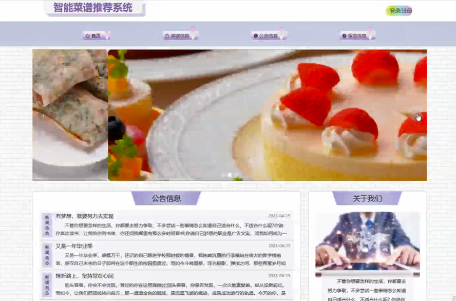 智能菜谱推荐系统