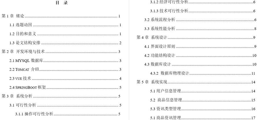学生用品采购系统毕业论文截图