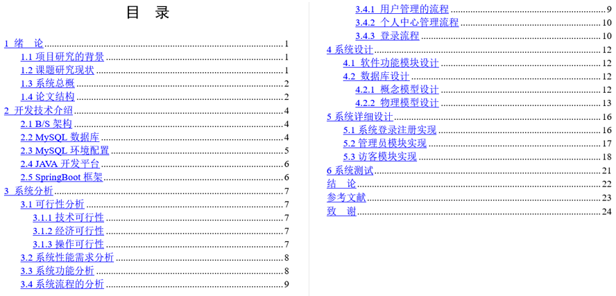 来访管理系统的设计与实现毕业论文截图