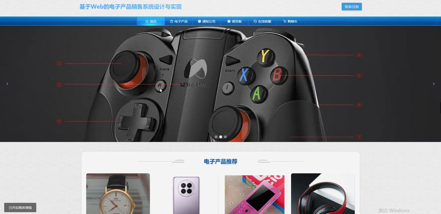 电子产品销售系统设计与实现