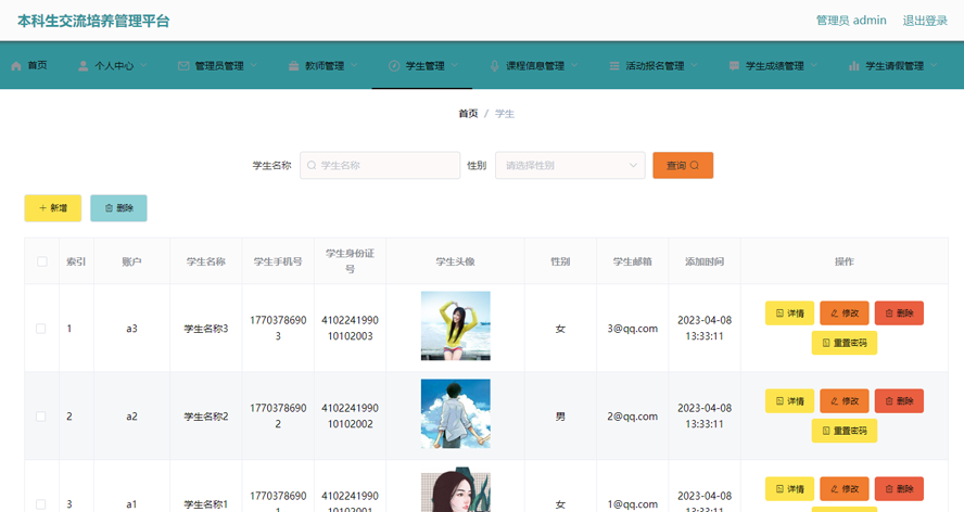 本科生交流培养管理平台的设计与实现