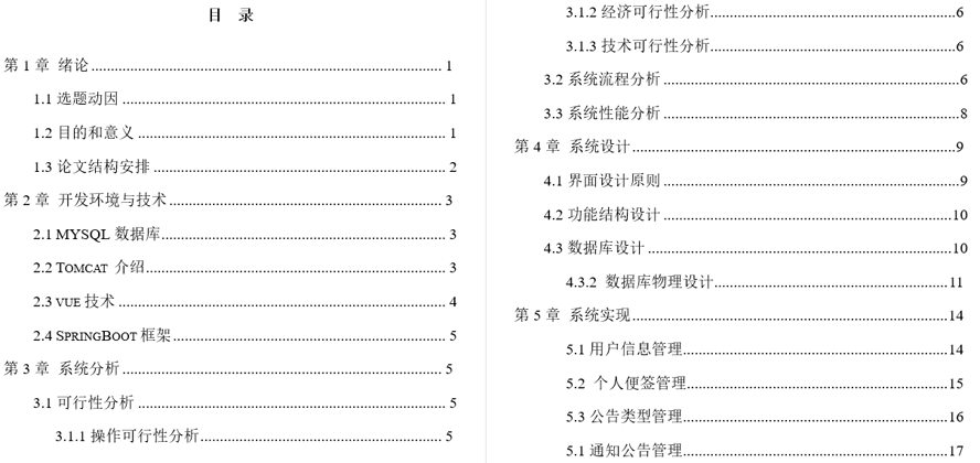 企业OA管理系统的设计与实现毕业论文截图