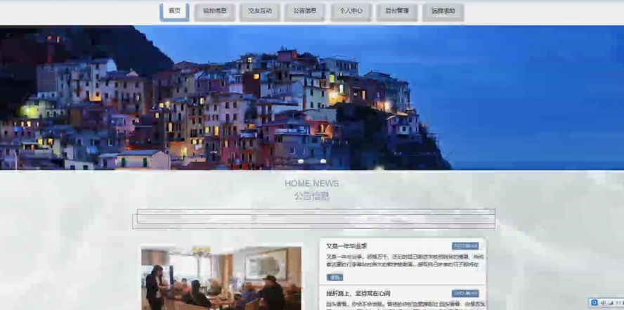 智慧养老中心管理系统