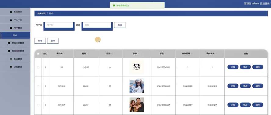 网购平台管理系统模板截图