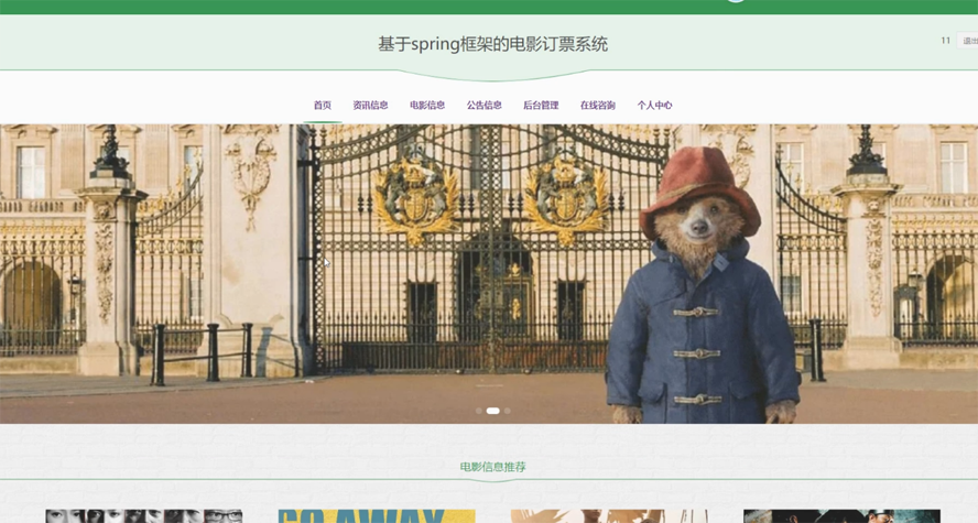 电影订票系统