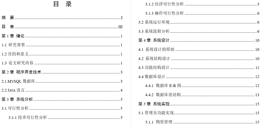 仓库管理系统毕业论文截图