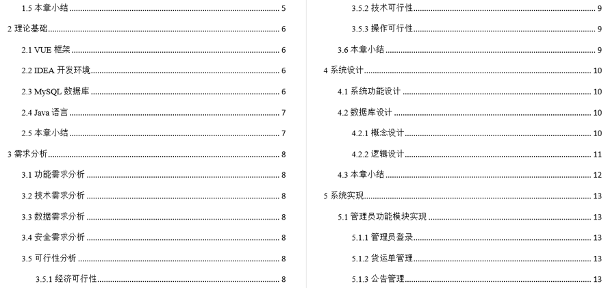 船运物流管理系统毕业论文截图