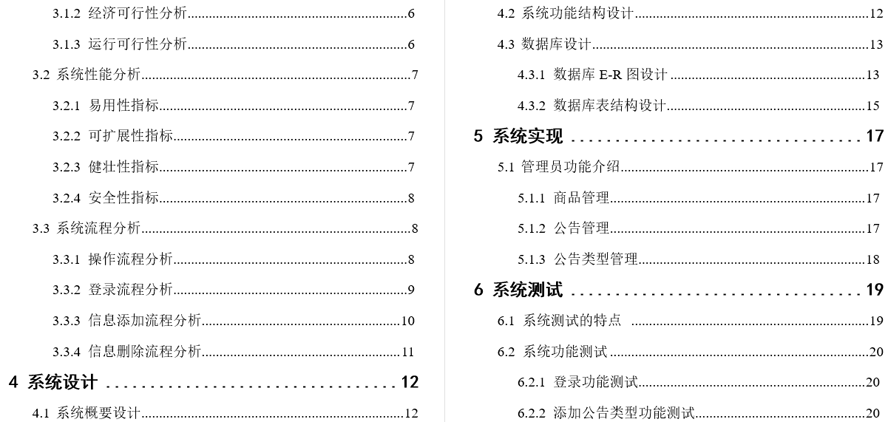 手机销售网站设计和实现毕业论文截图