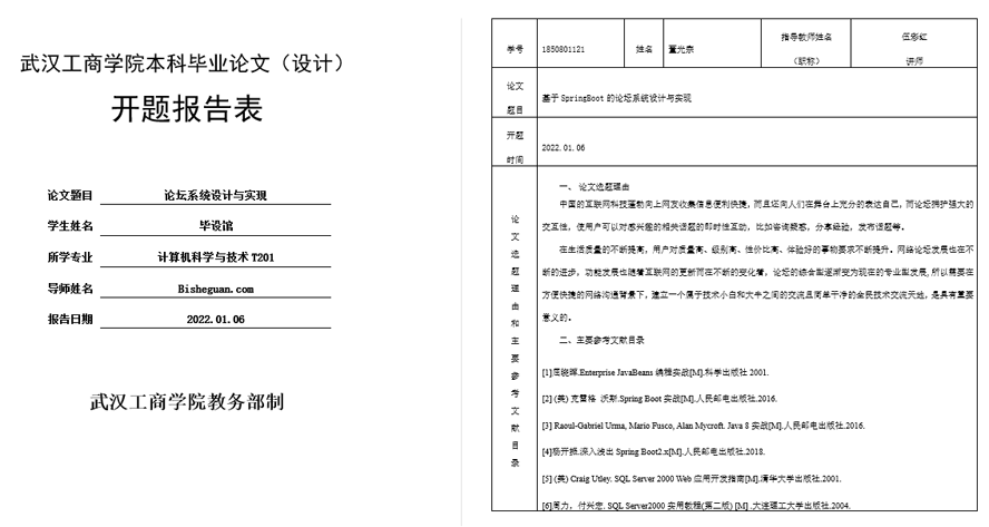 论坛系统设计与实现开题报告截图