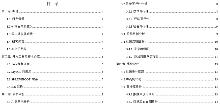 宿舍管理系统毕业论文截图