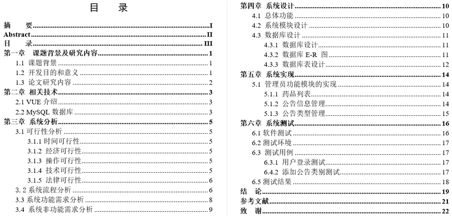 药品管理系统毕业论文截图