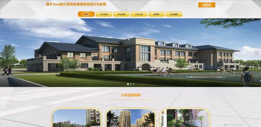 小区物业管理系统设计与实现