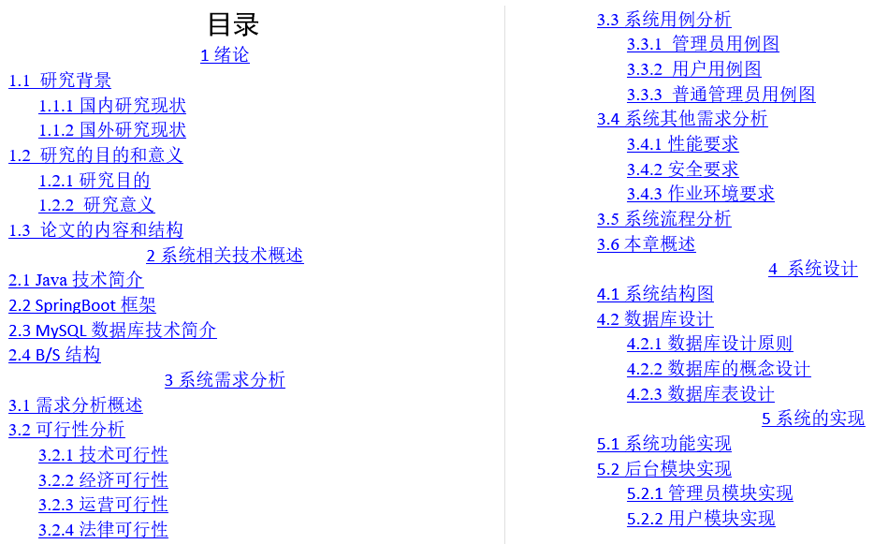 汽车租赁管理系统毕业论文截图
