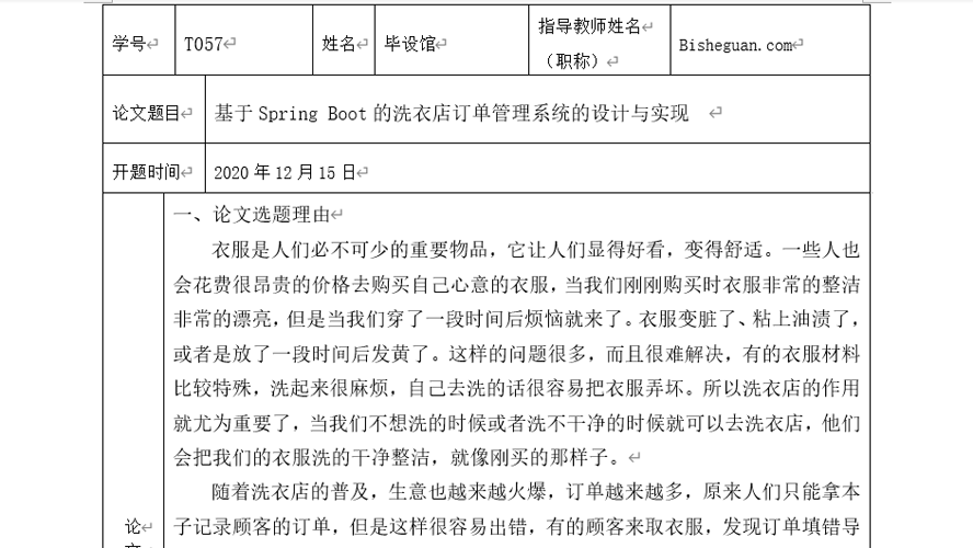 洗衣店订单管理系统开题报告截图