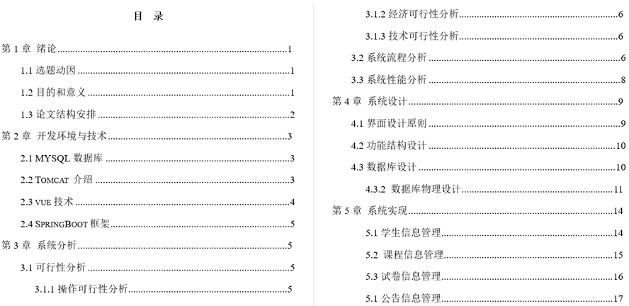 智能学习平台系统毕业论文截图