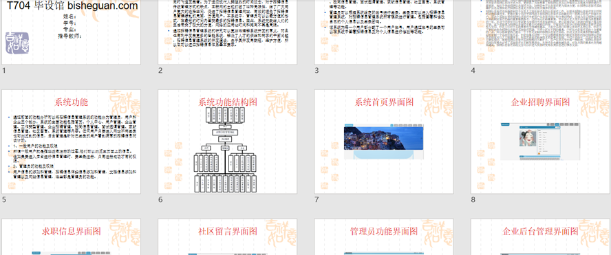 招聘信息管理系统PPT截图