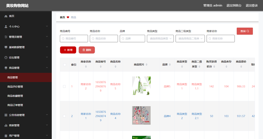 美妆购物网站的设计与实现模板截图