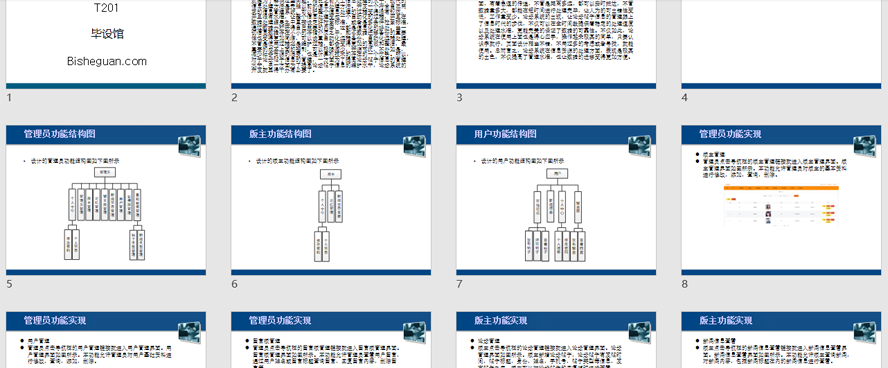 论坛系统设计与实现PPT截图