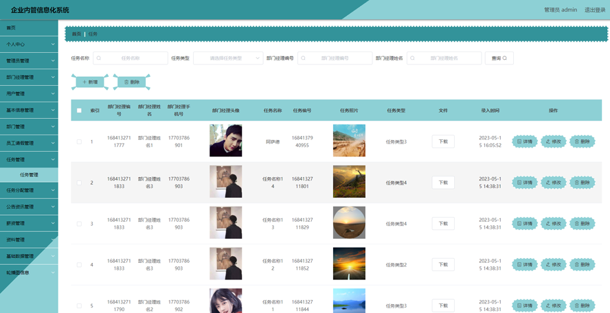 企业内管信息化系统模板截图