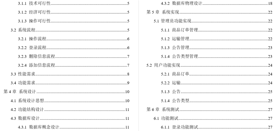 物流管理系统毕业论文截图