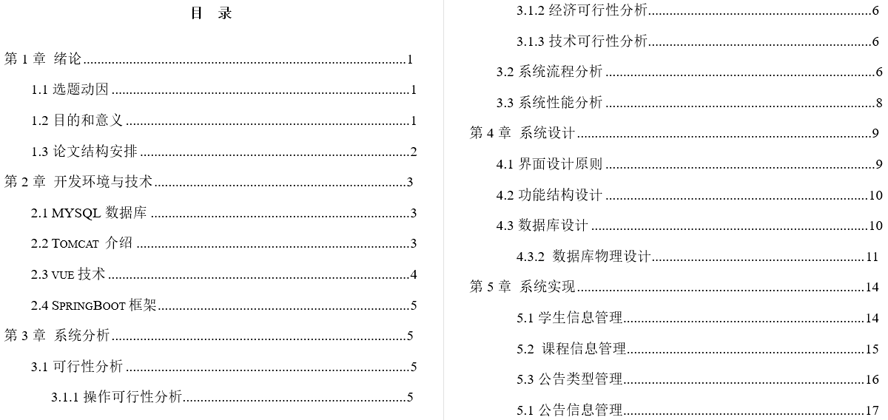 教学管理系统毕业论文截图