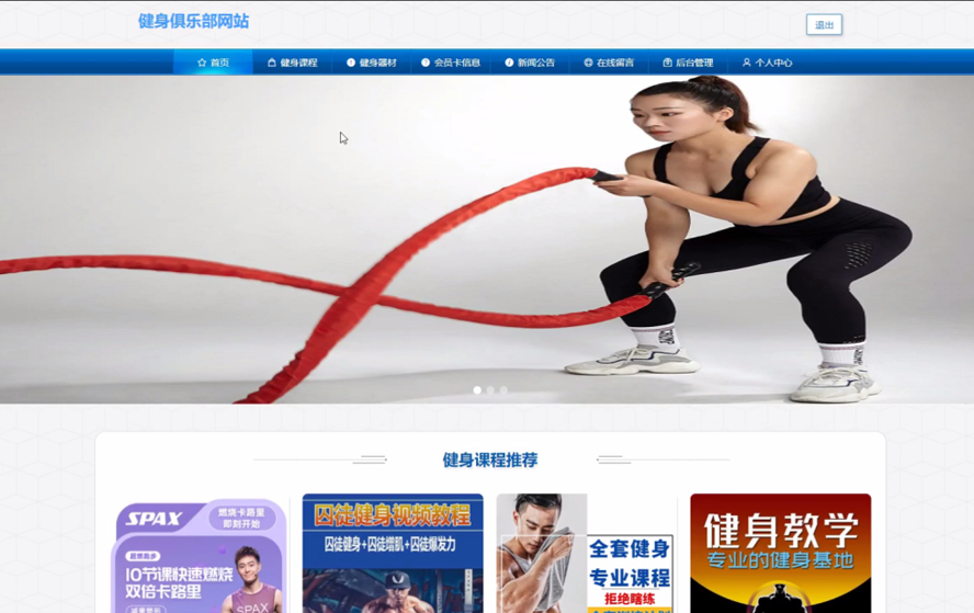 健身俱乐部网站