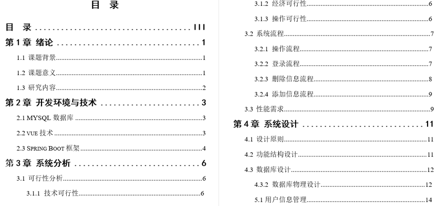 在线装修管理系统毕业论文截图