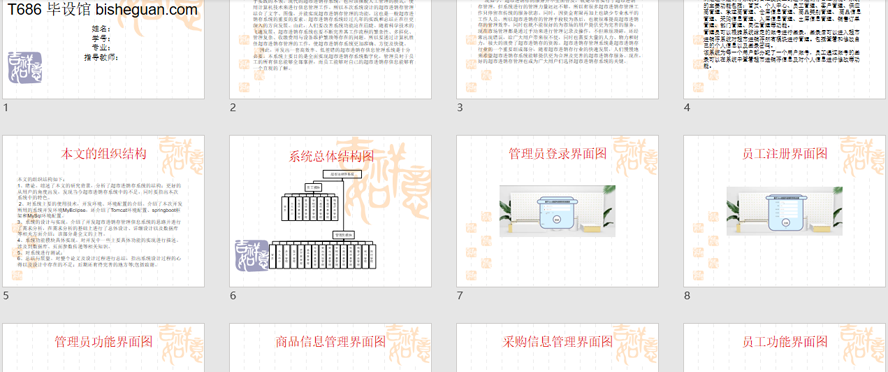超市进销存系统PPT截图