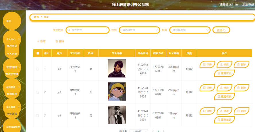 线上教育培训办公系统