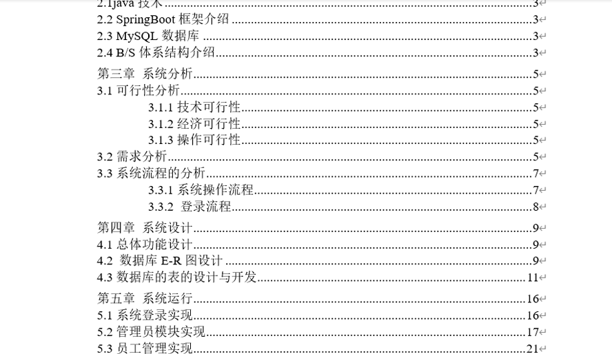 档案管理系统毕业论文截图