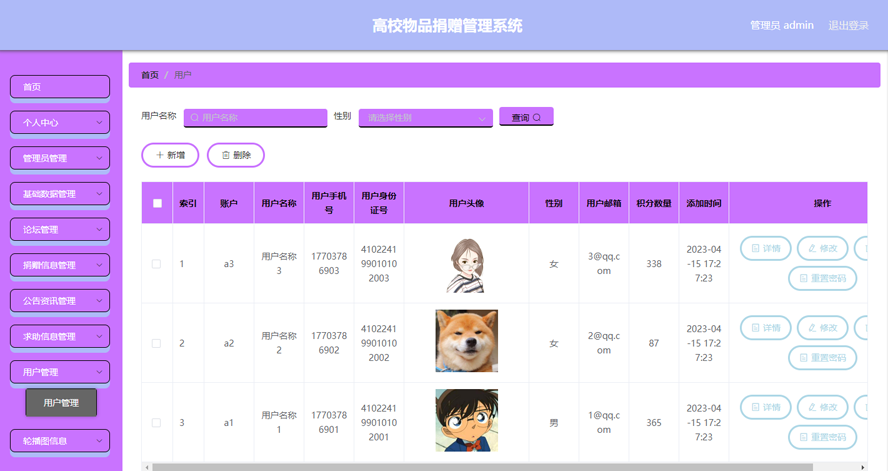 高校物品捐赠管理系统