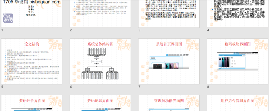 数码论坛系统设计与实现PPT截图