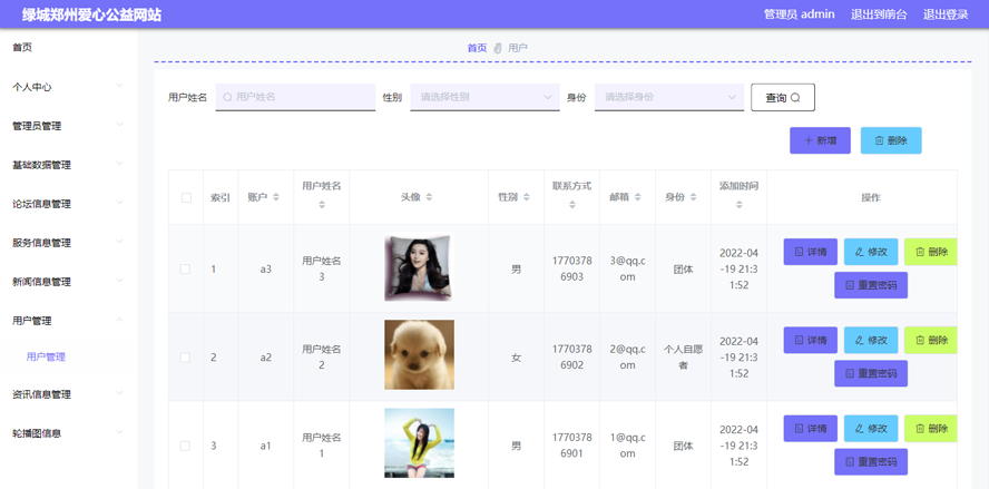 绿城郑州爱心公益网站