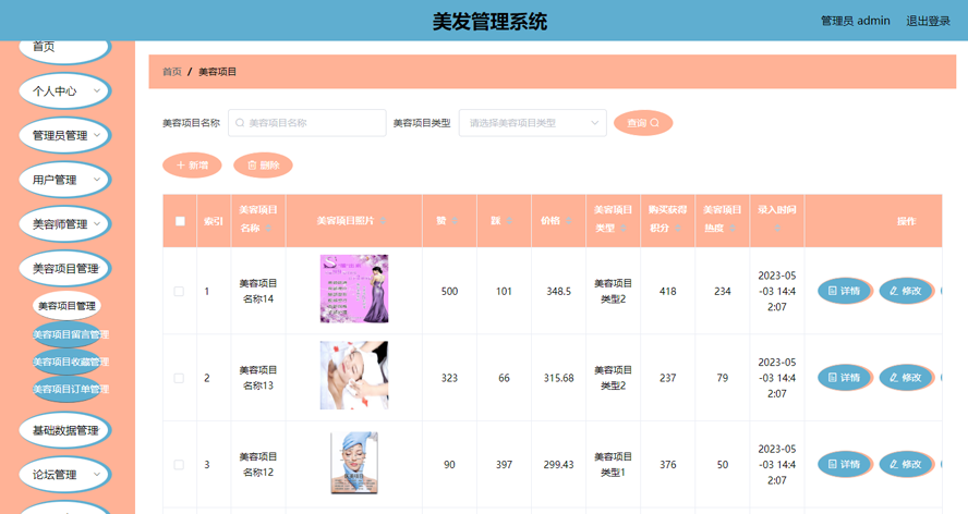 美发管理系统模板截图