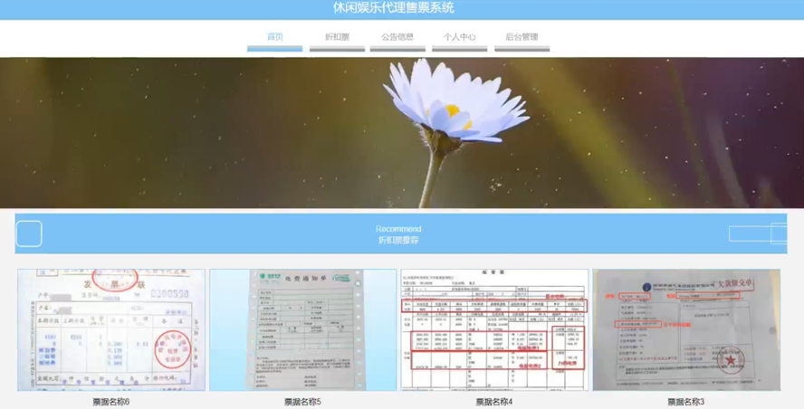 休闲娱乐代理售票系统模板截图
