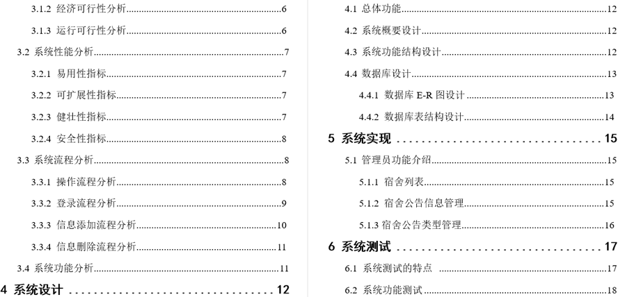 山西大同大学学生公寓管理系统毕业论文截图