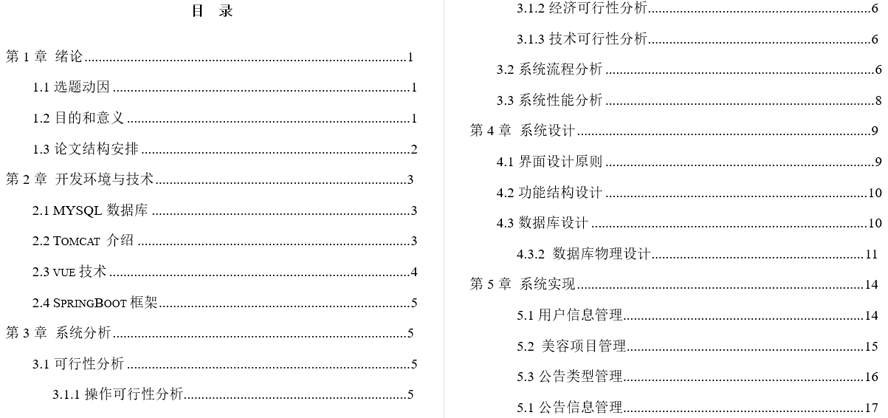 美发管理系统毕业论文截图