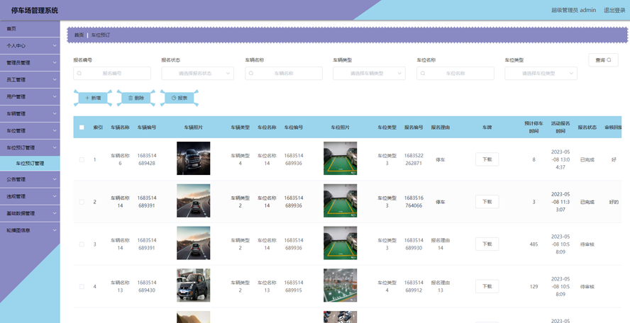 停车场管理系统模板截图