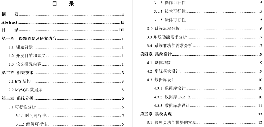 项目申报管理系统毕业论文截图